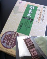 草もち
